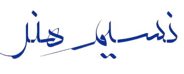 نسیم هنر